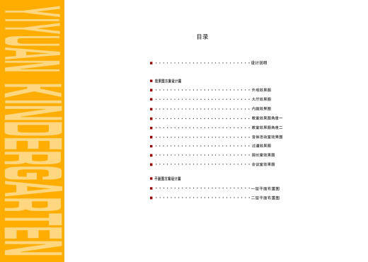 [施工图]苏州某幼儿园室内装饰图（含效果）缩略图